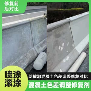赤城工程人必看！混凝土色差“面子难题”，一招修复不返工
