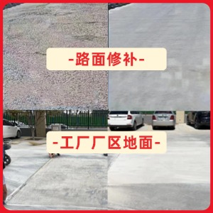 赤城水泥地面修复剂