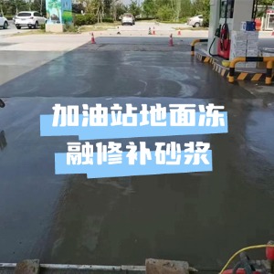 赤城水泥地面快速修复剂